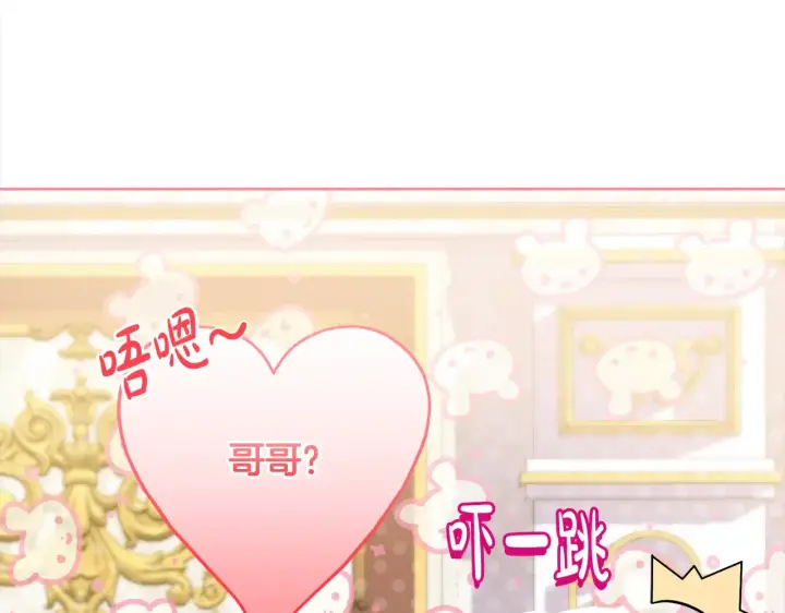 漫画《太可爱了怎么办》第21话 皇子的演奏第78张图
