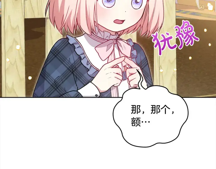 漫画《太可爱了怎么办》第21话 皇子的演奏第8张图