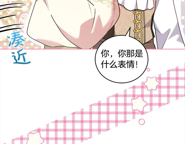 漫画《太可爱了怎么办》第21话 皇子的演奏第80张图