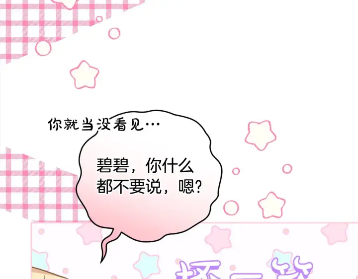 漫画《太可爱了怎么办》第21话 皇子的演奏第81张图