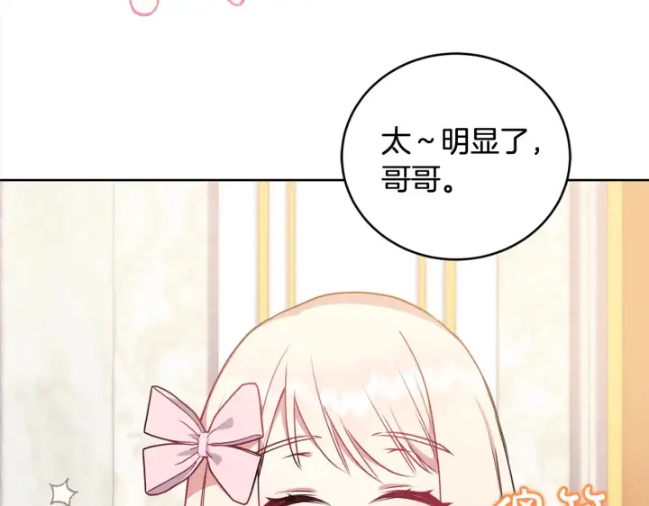 漫画《太可爱了怎么办》第21话 皇子的演奏第84张图