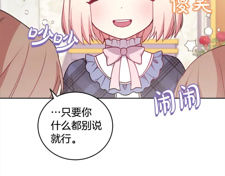漫画《太可爱了怎么办》第21话 皇子的演奏第85张图