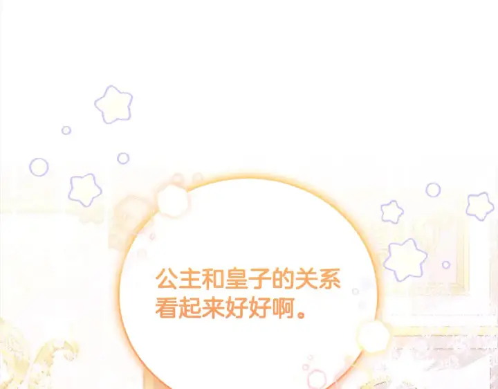 漫画《太可爱了怎么办》第21话 皇子的演奏第86张图