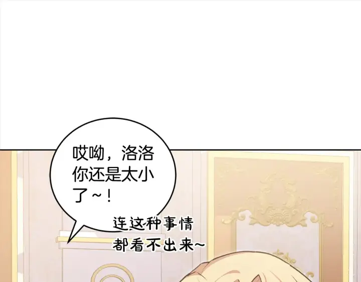 漫画《太可爱了怎么办》第21话 皇子的演奏第89张图