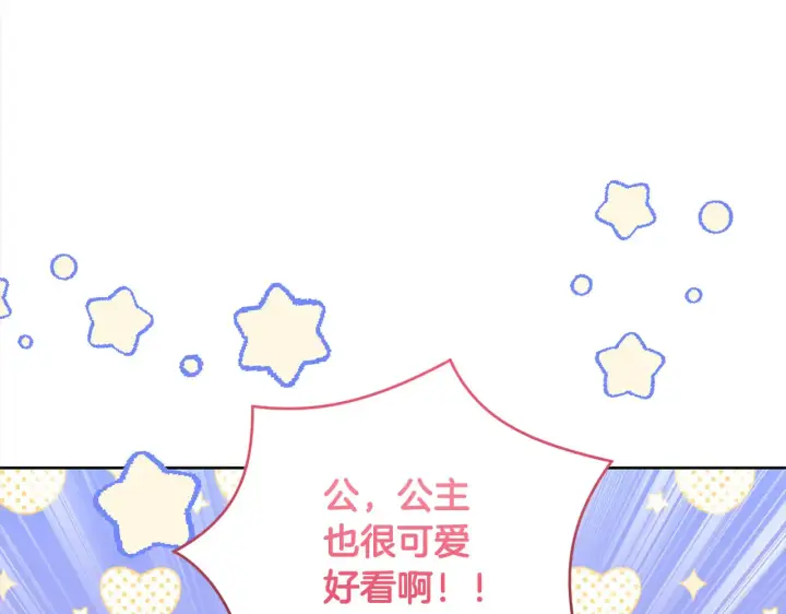 漫画《太可爱了怎么办》第21话 皇子的演奏第9张图
