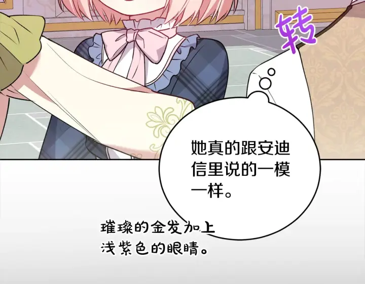 漫画《太可爱了怎么办》第21话 皇子的演奏第93张图