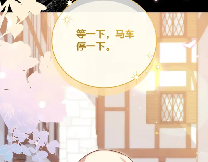 漫画《太可爱了怎么办》第21话 皇子的演奏第97张图