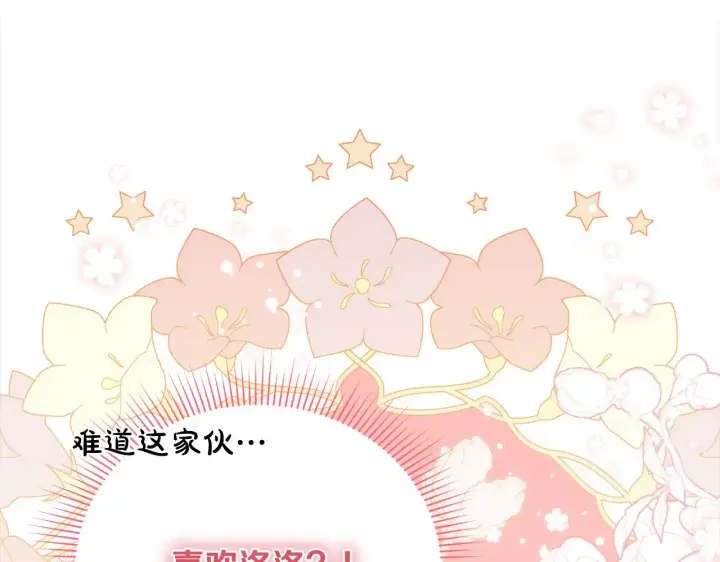 漫画《太可爱了怎么办》第22话 抢夺脸蛋专属权！第120张图