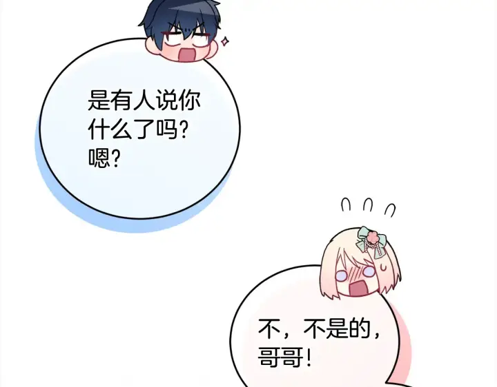 漫画《太可爱了怎么办》第22话 抢夺脸蛋专属权！第135张图