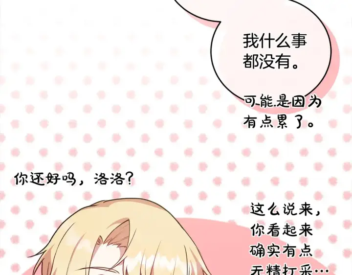 漫画《太可爱了怎么办》第22话 抢夺脸蛋专属权！第136张图