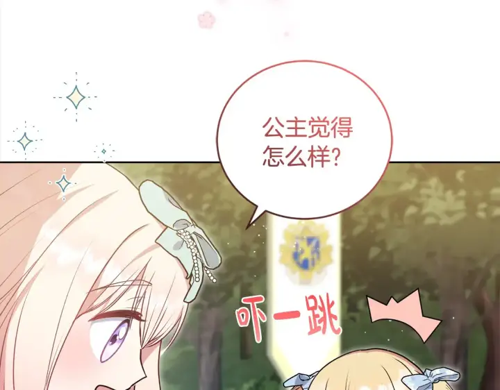 漫画《太可爱了怎么办》第22话 抢夺脸蛋专属权！第158张图