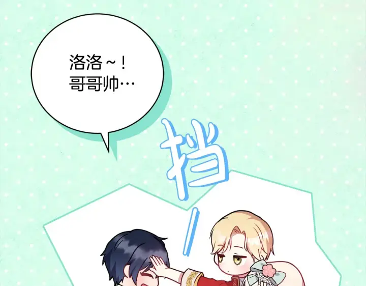 漫画《太可爱了怎么办》第22话 抢夺脸蛋专属权！第163张图