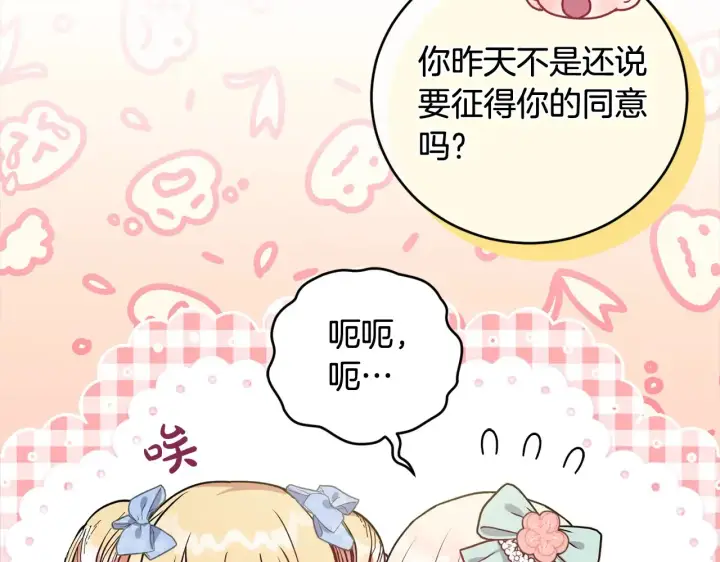 漫画《太可爱了怎么办》第22话 抢夺脸蛋专属权！第174张图