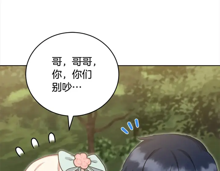 漫画《太可爱了怎么办》第22话 抢夺脸蛋专属权！第179张图