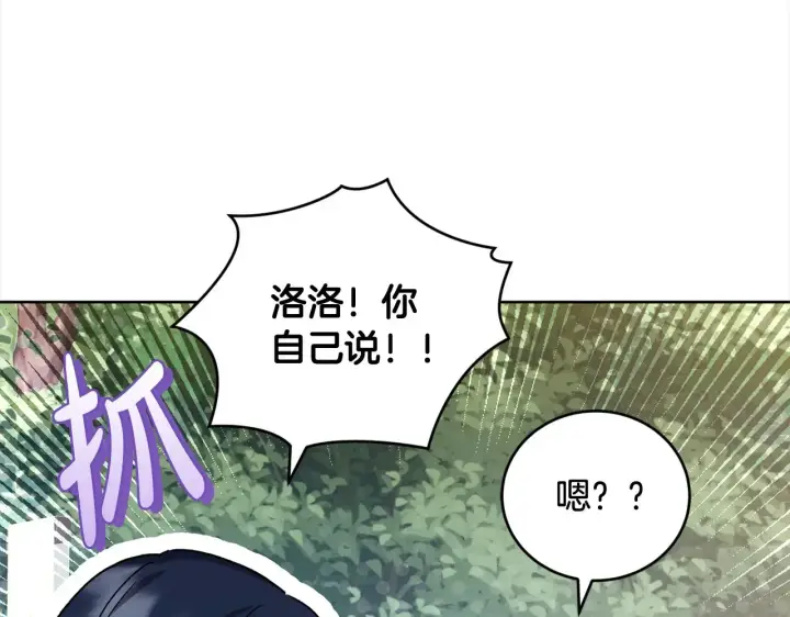 漫画《太可爱了怎么办》第22话 抢夺脸蛋专属权！第182张图