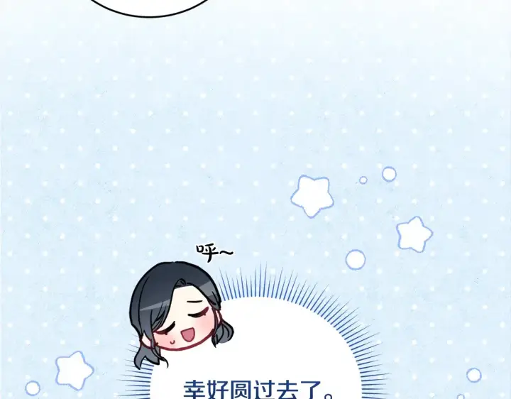 漫画《太可爱了怎么办》第22话 抢夺脸蛋专属权！第37张图