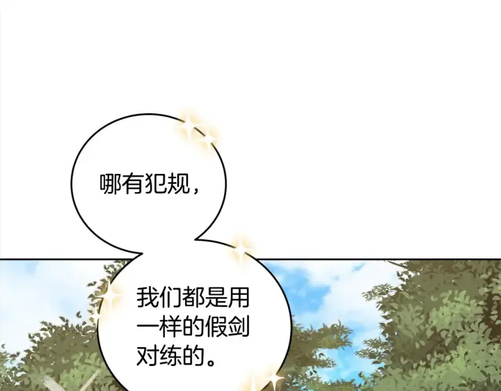 漫画《太可爱了怎么办》第22话 抢夺脸蛋专属权！第92张图