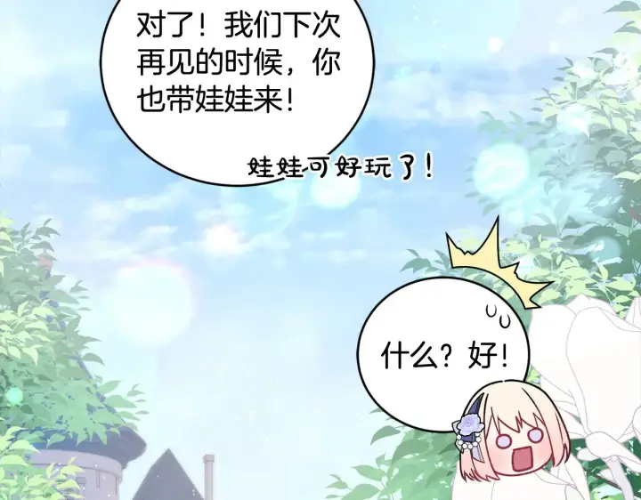 《太可爱了怎么办》第23话 好友告别图117