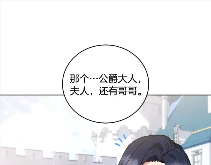 《太可爱了怎么办》第23话 好友告别图174