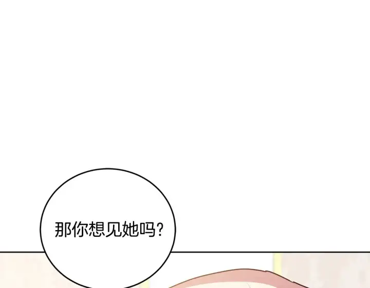 漫画《太可爱了怎么办》第24话 夺走女鹅？第115张图