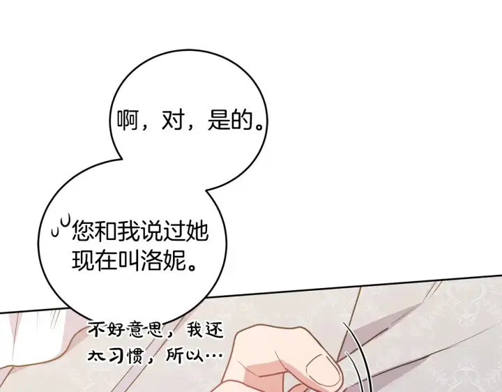 漫画《太可爱了怎么办》第24话 夺走女鹅？第133张图
