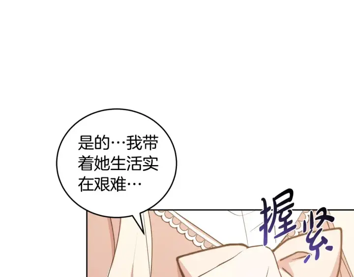 漫画《太可爱了怎么办》第24话 夺走女鹅？第141张图