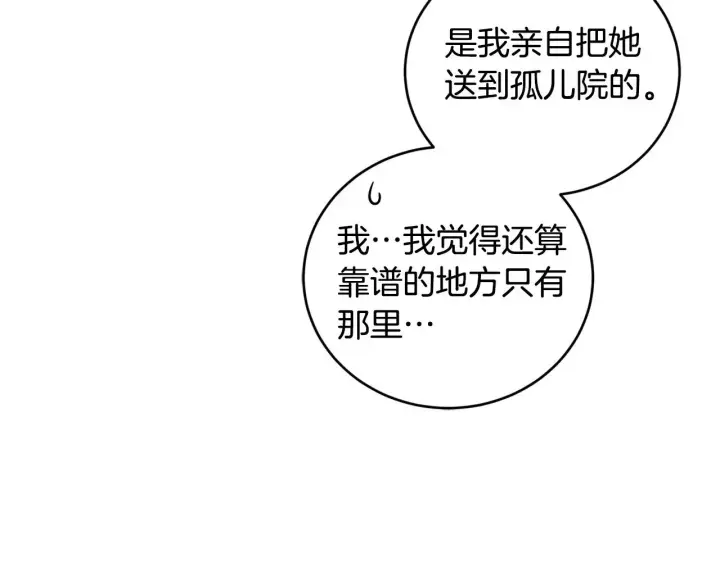漫画《太可爱了怎么办》第24话 夺走女鹅？第143张图