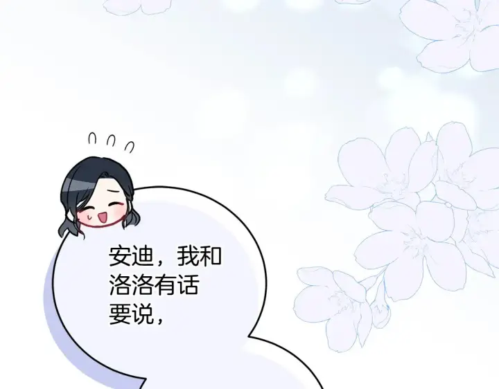 漫画《太可爱了怎么办》第24话 夺走女鹅？第75张图