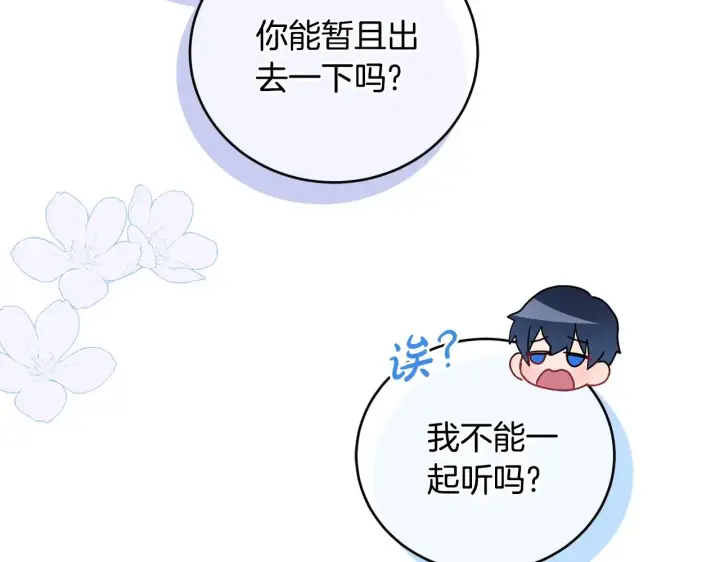 漫画《太可爱了怎么办》第24话 夺走女鹅？第76张图