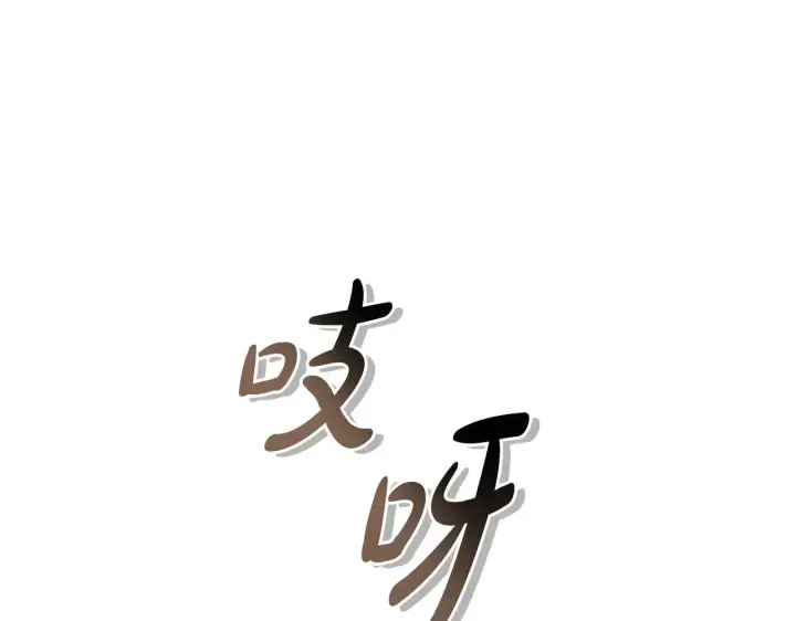 漫画《太可爱了怎么办》第24话 夺走女鹅？第85张图