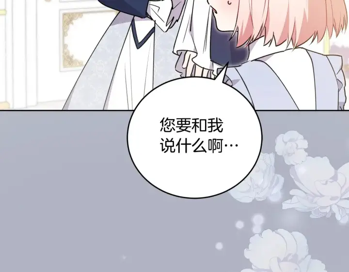 漫画《太可爱了怎么办》第24话 夺走女鹅？第88张图