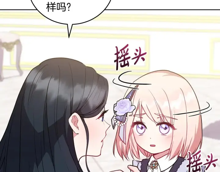 漫画《太可爱了怎么办》第24话 夺走女鹅？第95张图