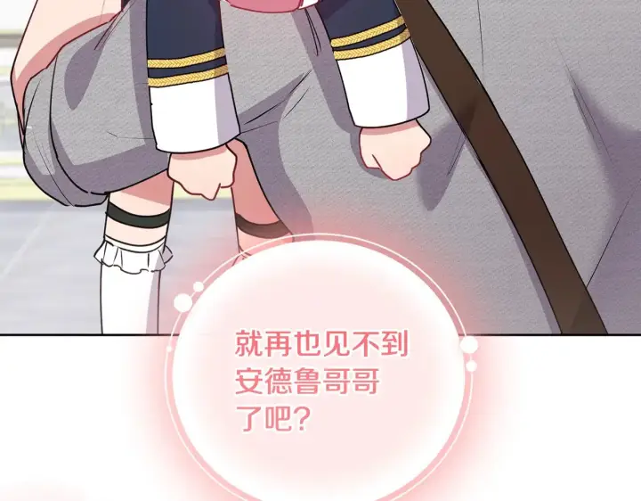 漫画《太可爱了怎么办》第25话 我们爱你第101张图