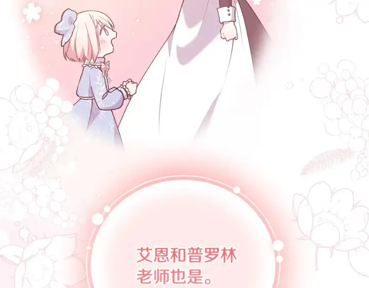漫画《太可爱了怎么办》第25话 我们爱你第106张图