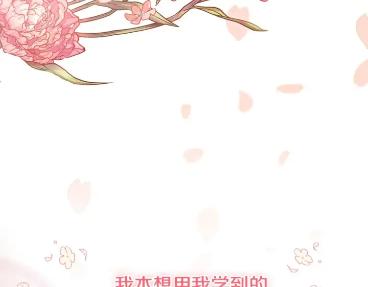 漫画《太可爱了怎么办》第25话 我们爱你第114张图