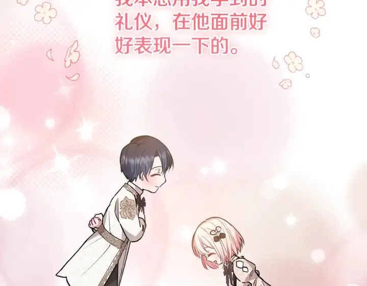 漫画《太可爱了怎么办》第25话 我们爱你第115张图