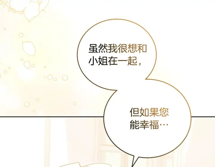 漫画《太可爱了怎么办》第25话 我们爱你第125张图