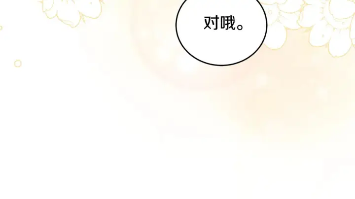 漫画《太可爱了怎么办》第25话 我们爱你第130张图