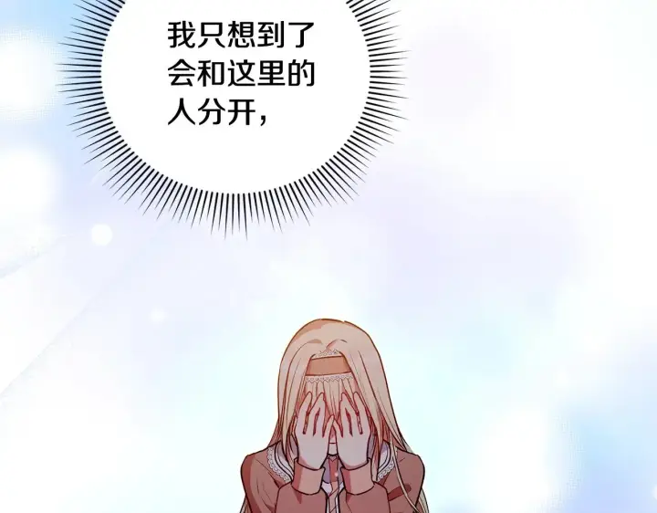 漫画《太可爱了怎么办》第25话 我们爱你第132张图