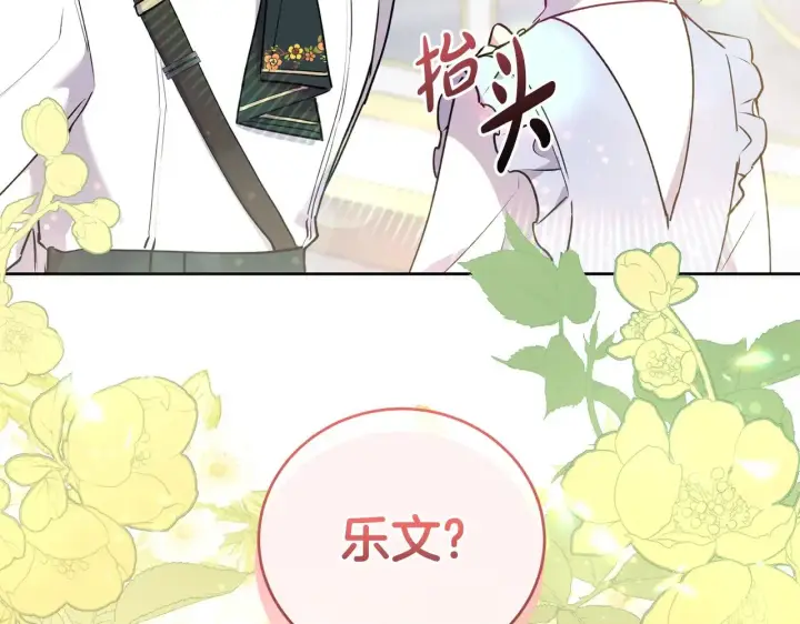 漫画《太可爱了怎么办》第25话 我们爱你第148张图