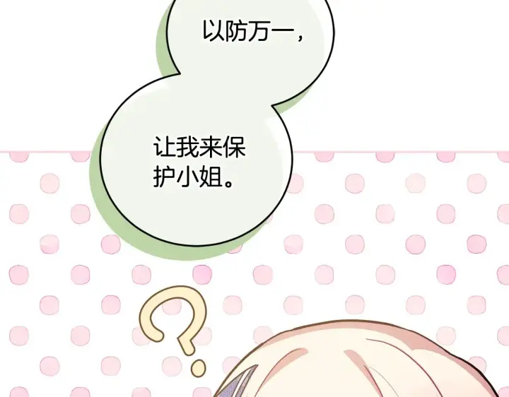 漫画《太可爱了怎么办》第25话 我们爱你第155张图