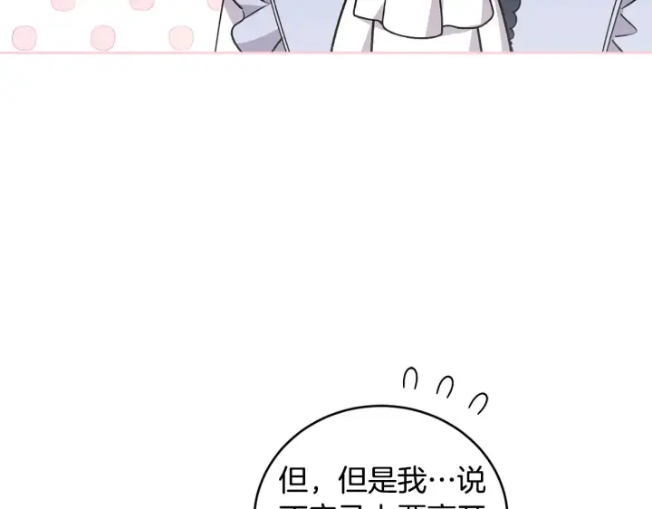 漫画《太可爱了怎么办》第25话 我们爱你第157张图