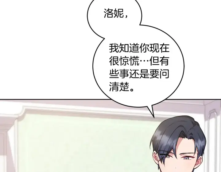 漫画《太可爱了怎么办》第25话 我们爱你第16张图