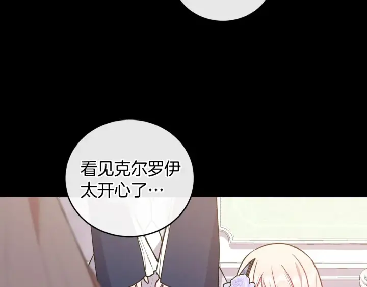 漫画《太可爱了怎么办》第25话 我们爱你第54张图