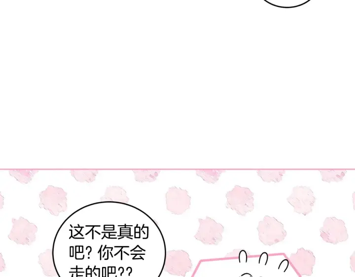 漫画《太可爱了怎么办》第25话 我们爱你第76张图