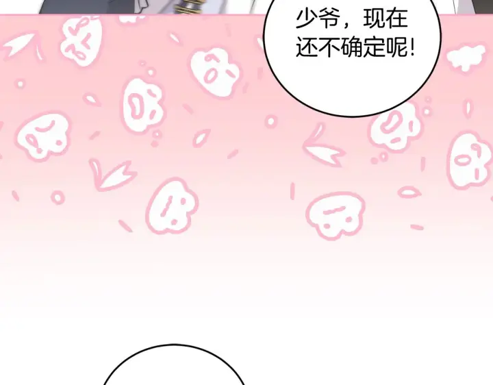 漫画《太可爱了怎么办》第25话 我们爱你第78张图