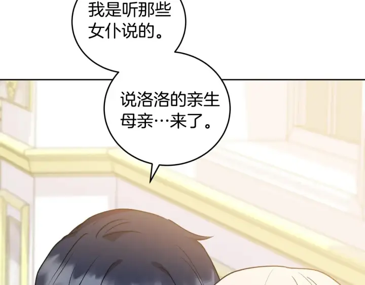 漫画《太可爱了怎么办》第25话 我们爱你第79张图
