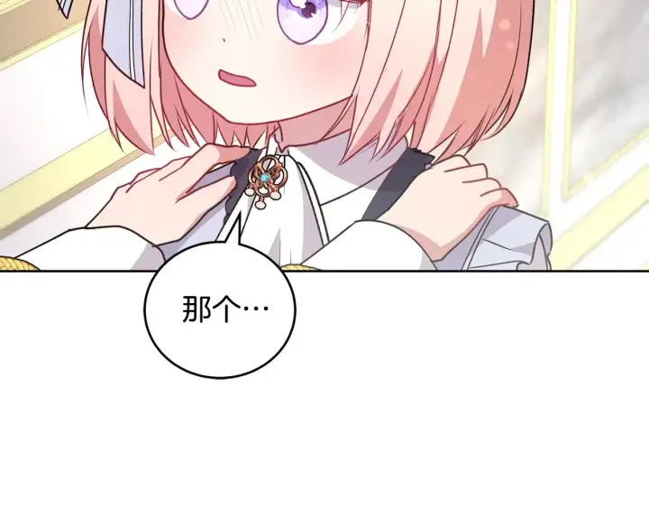 漫画《太可爱了怎么办》第25话 我们爱你第83张图