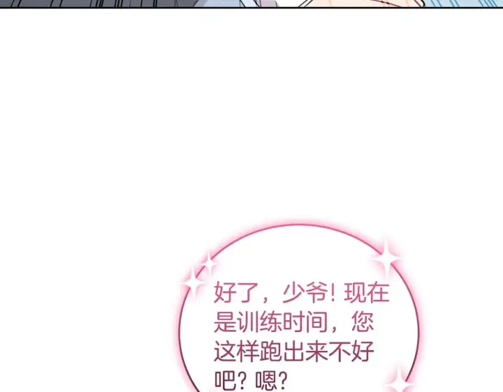 漫画《太可爱了怎么办》第25话 我们爱你第87张图