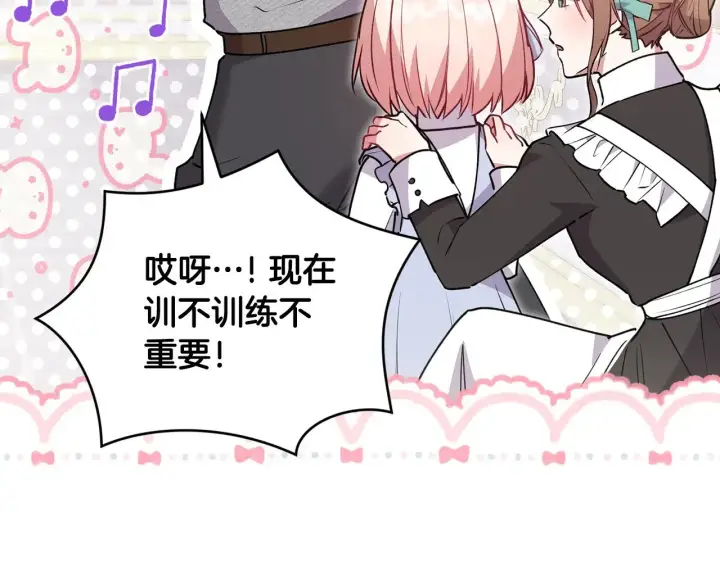 漫画《太可爱了怎么办》第25话 我们爱你第92张图